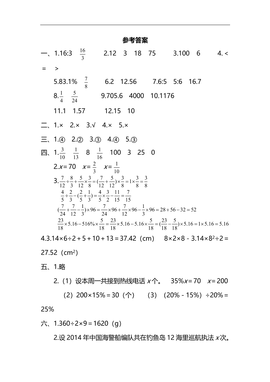 人教版六年级上册数学期末测试卷（五）PDF版及答案