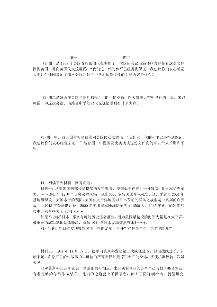 新人教版 九年级历史下册第三单元第6课第二次世界大战的爆发练习  含答案