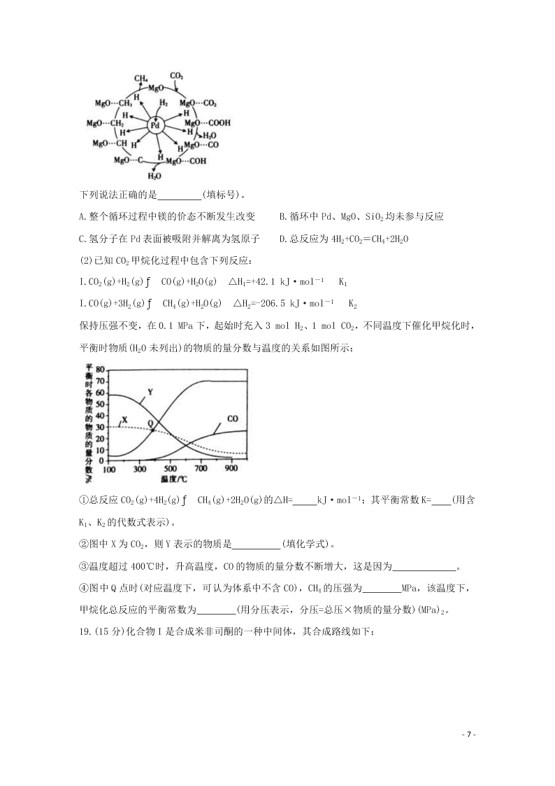 湖南省2021届高三化学8月份百校联考试题（含答案）