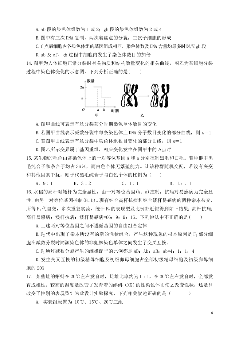 河南省南阳市宛城区2021学年高三生物上学期月考试题