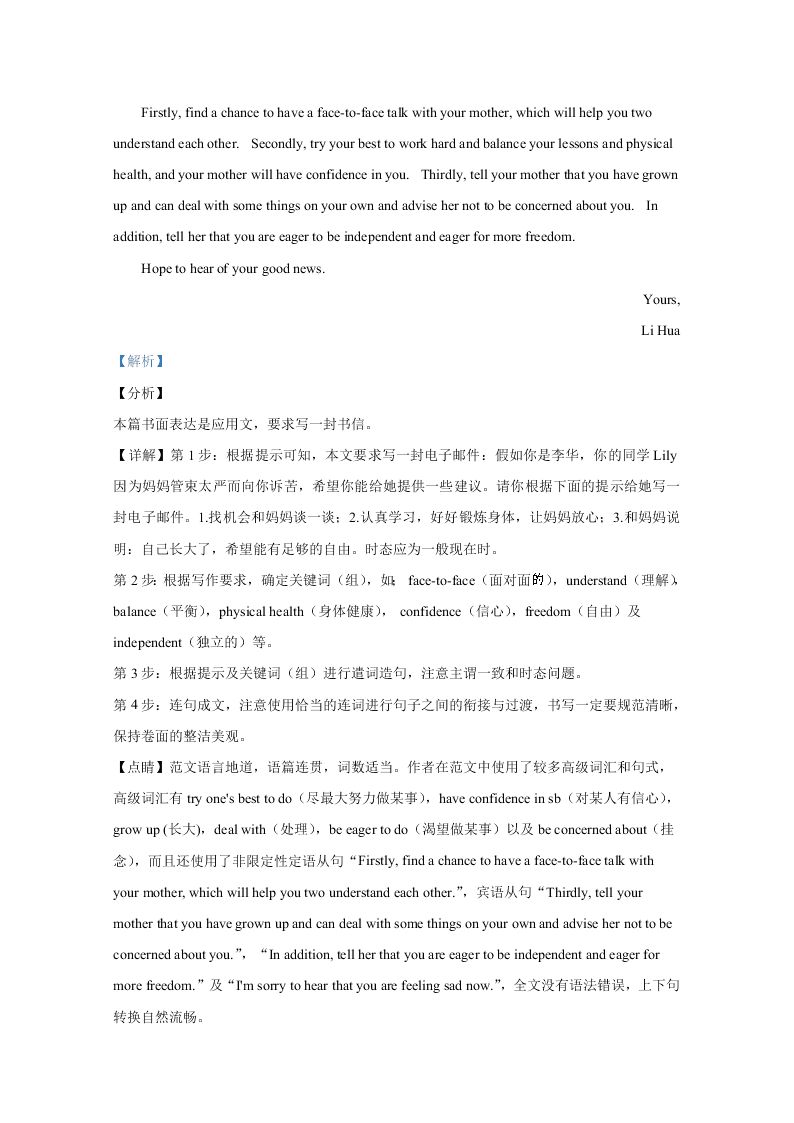 山东省聊城市九校2020-2021高二英语上学期第一次开学联考试卷（Word版附解析）