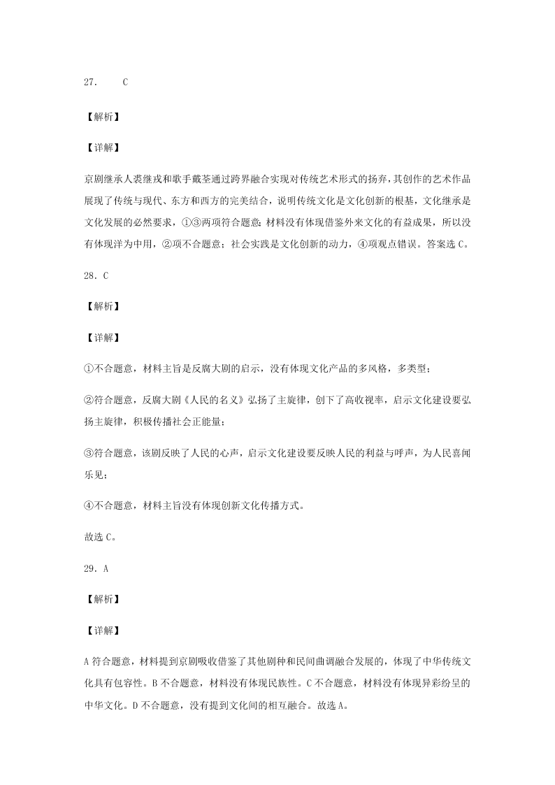 2020届浙江省金华市江南中学高三下政治周测卷3（含答案）