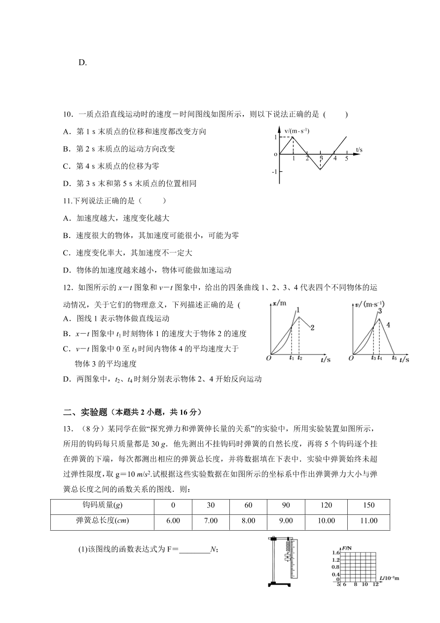 江西省南昌市六校2020-2021高一物理上学期期中联考试题（Word版附答案）