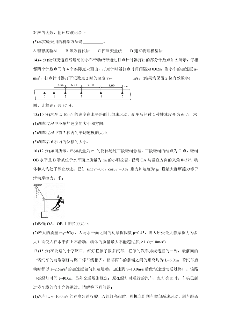 湖南省五市十校2020-2021高一物理12月联考试题（附答案Word版）