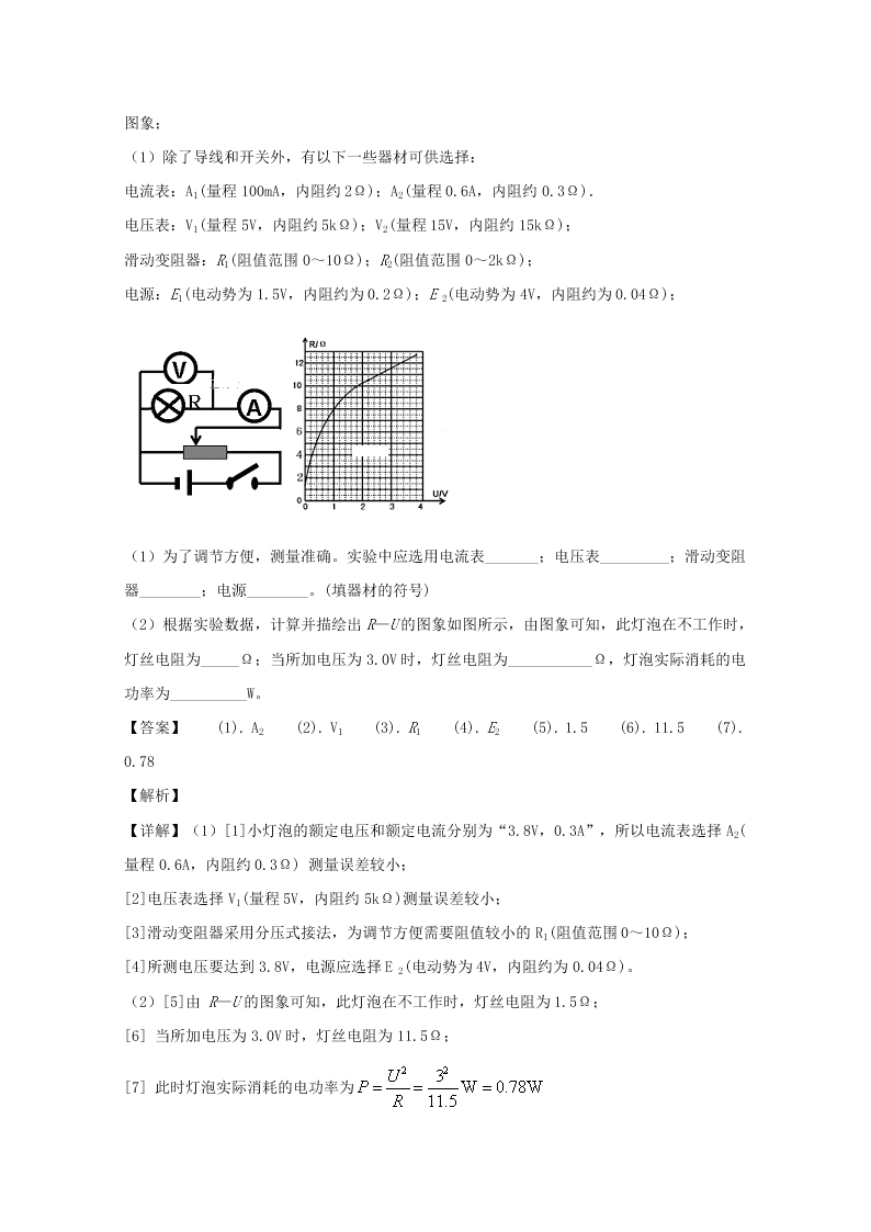 海南省海口市第四中学2020学年高二物理上学期期末考试试题（含解析）