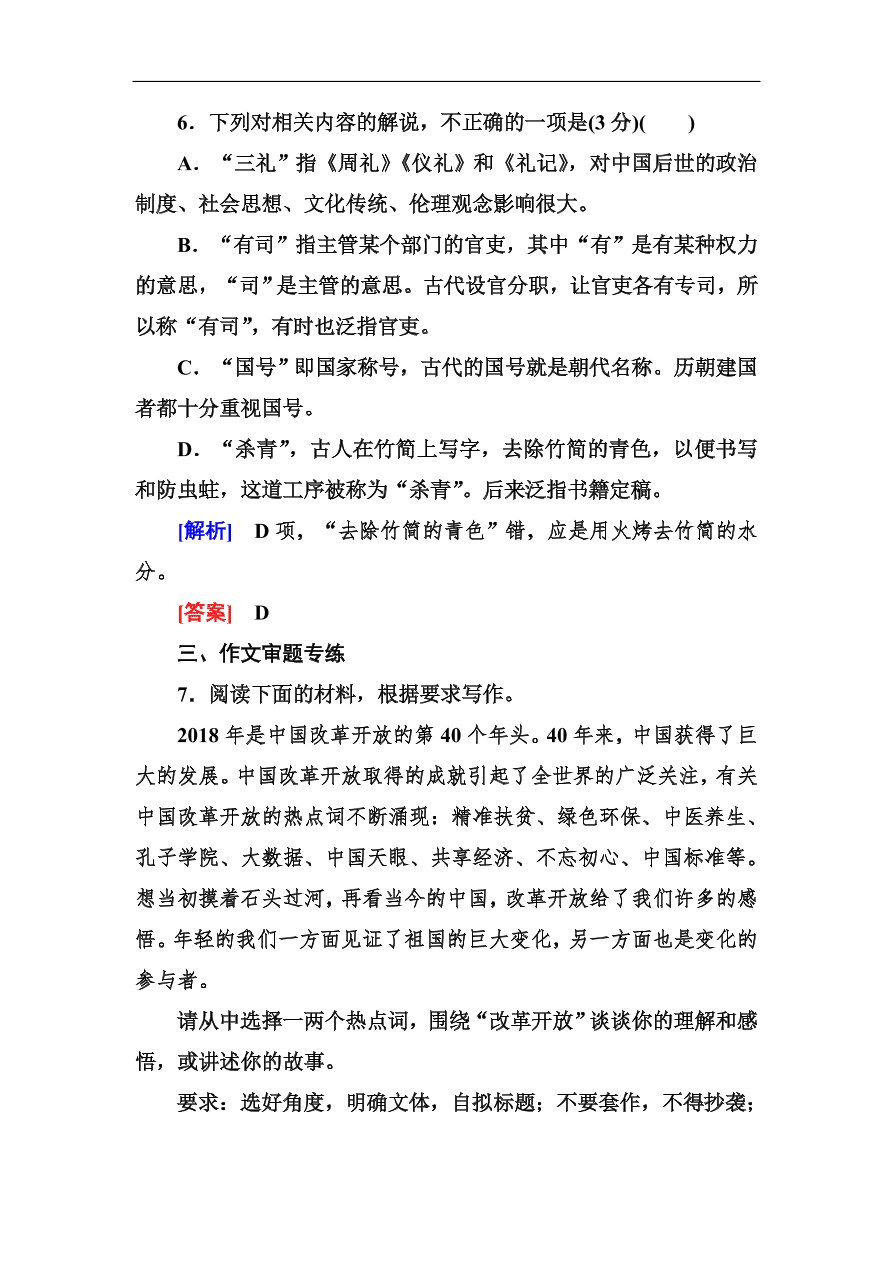 高考语文冲刺三轮总复习 保分小题天天练30（含答案）