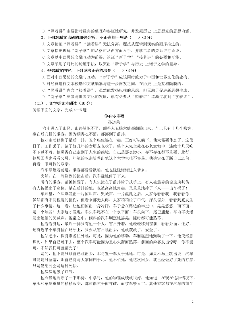 四川省广安市广安实验中学2020学年高二（下）语文第三次月考试题（含答案）