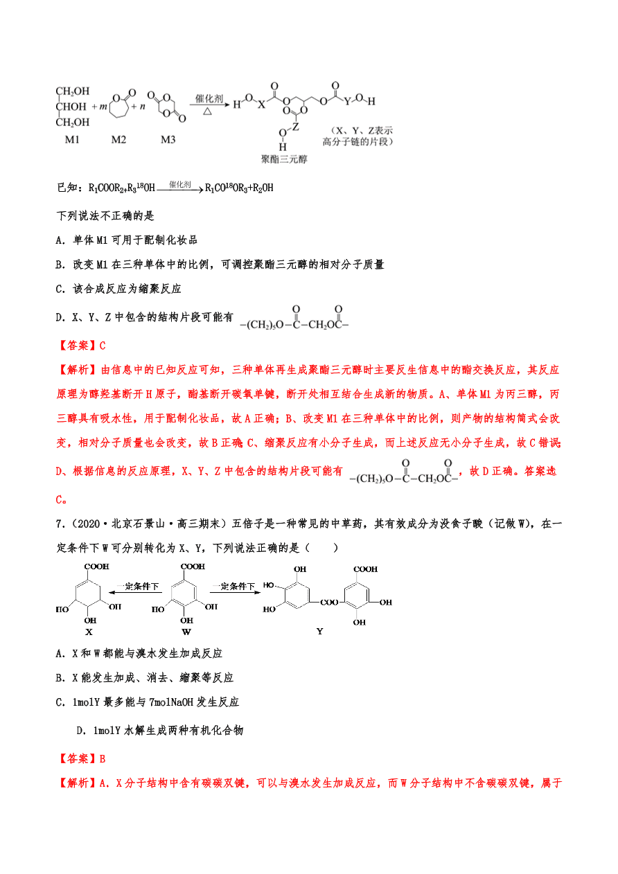 2020-2021年高考化学一轮易错点强化训练：有机推断与合成