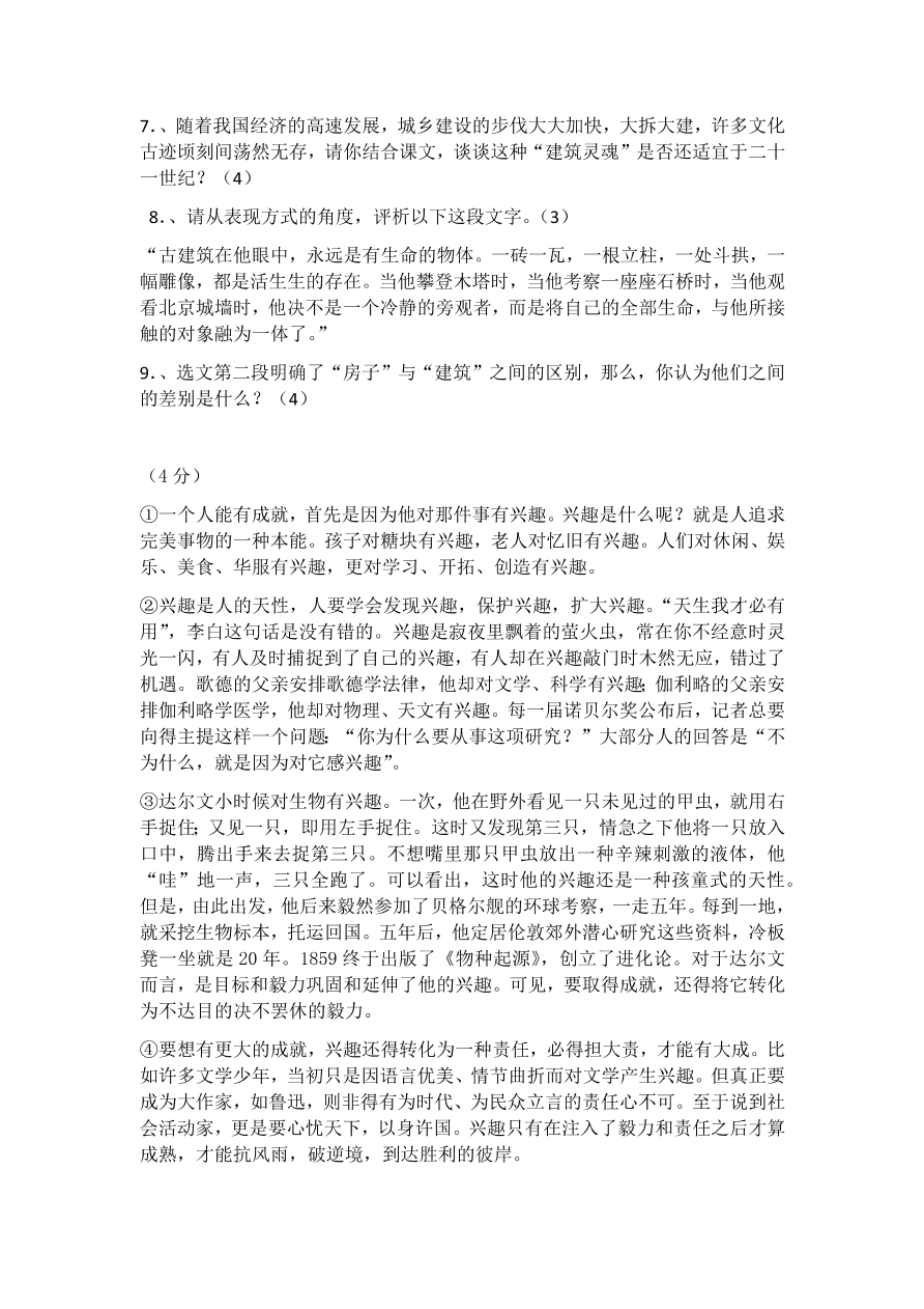 镇江市实验初中九年级语文上学期期末试卷及答案