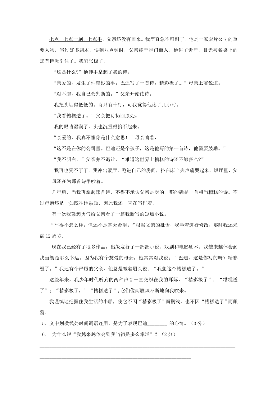 人教版初一语文上册10月月考试题及答案