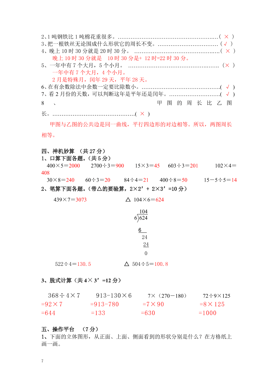 北师大版小学三年级上册数学期末测试卷三（附答案）