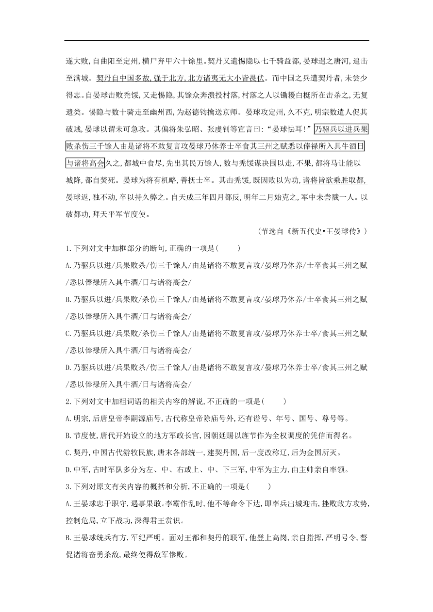 2020届高三语文一轮复习常考知识点训练23文言文阅读二十四史下（含解析）