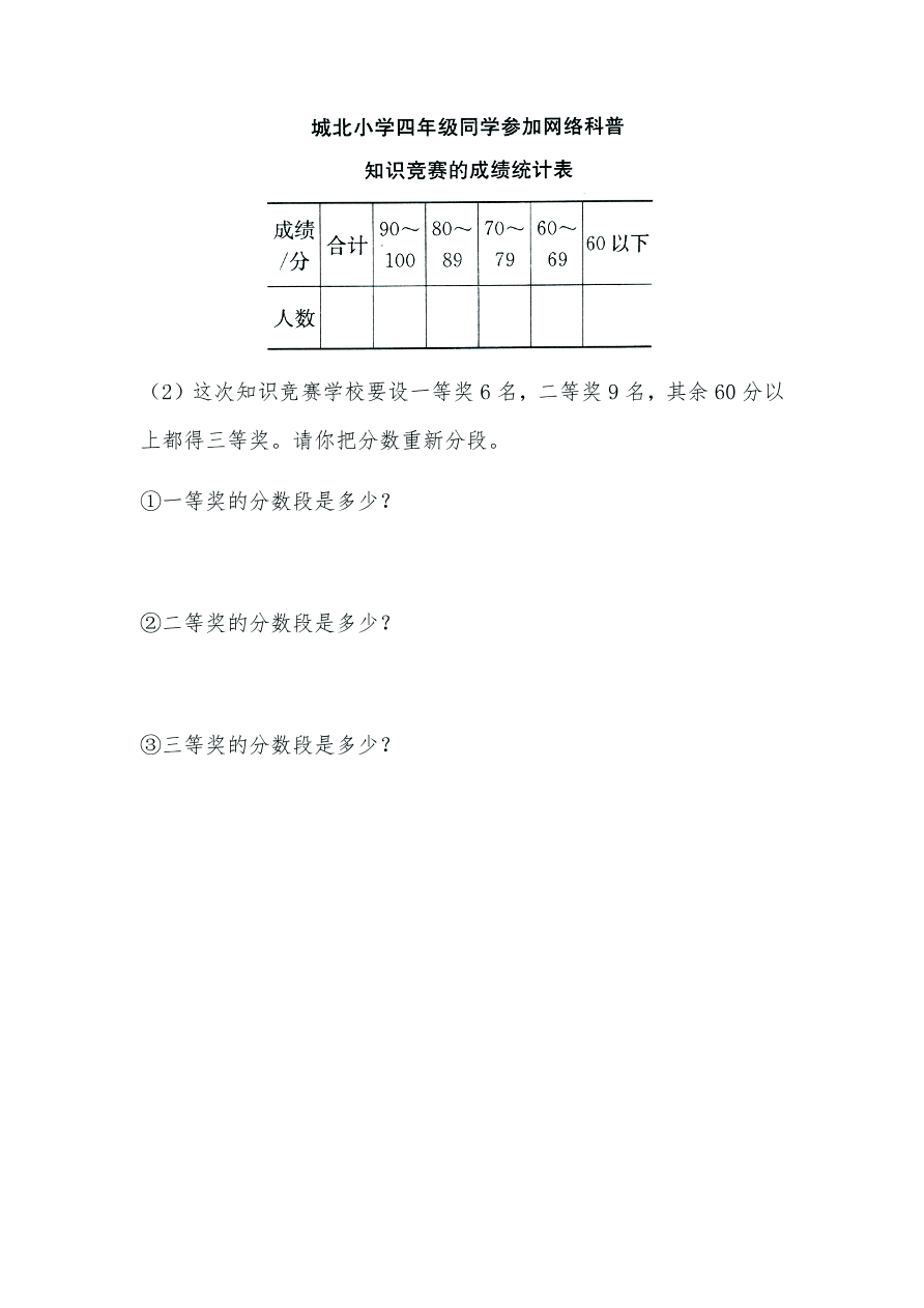 四年级数学上册试题 一课一练4.2《数据的分段整理》习题1