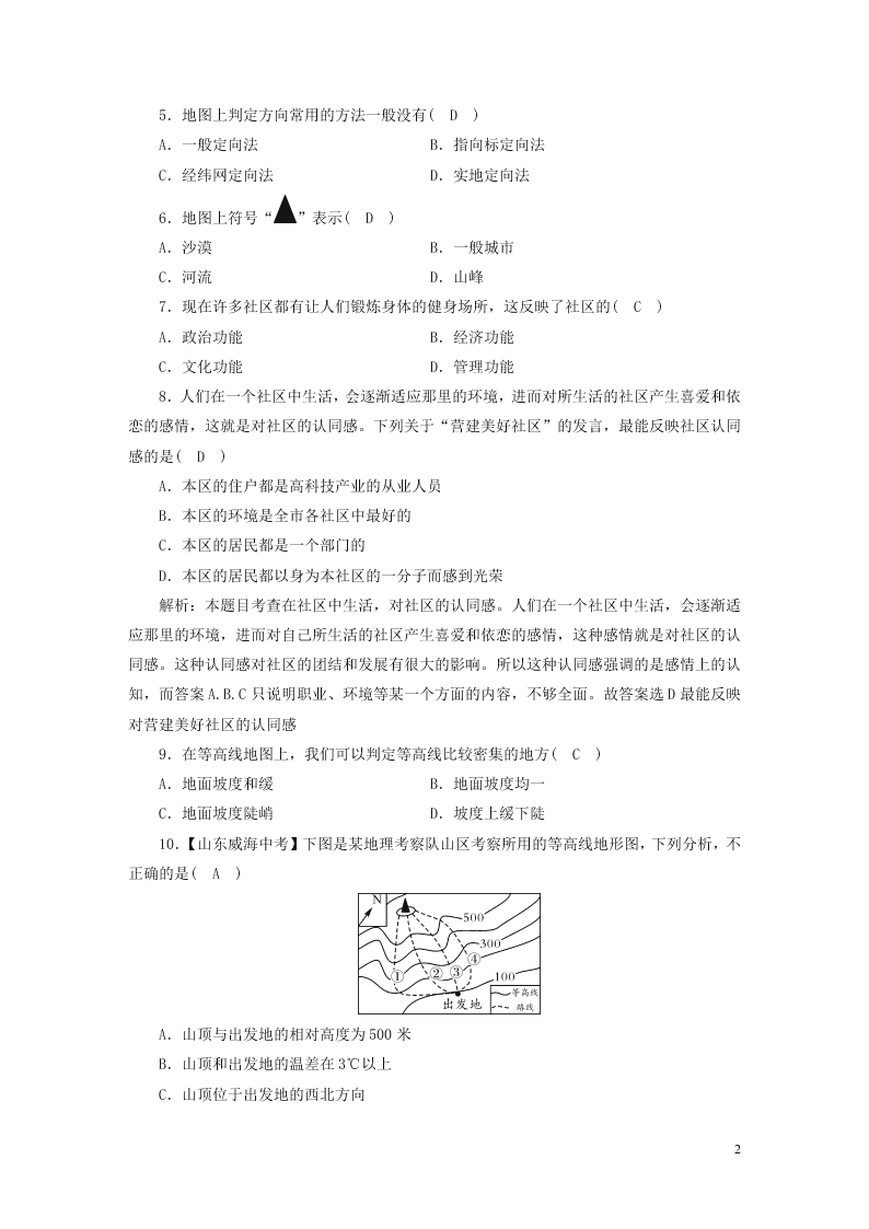 七年级历史与社会上册第一单元人在社会中生活单元测试卷（新人教版）