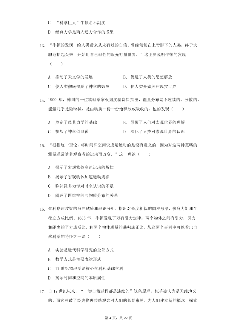 人教版高二上历史必修3第十一课《物理学的重大进展》练习题（含解析）