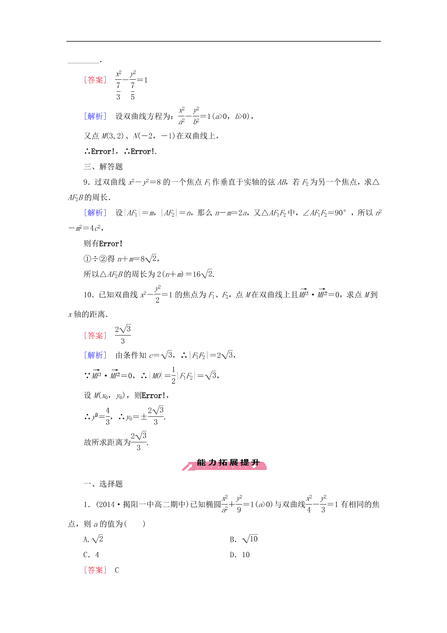 北师大版高三数学选修1-1《2.3.1双曲线及其标准方程》同步练习卷及答案