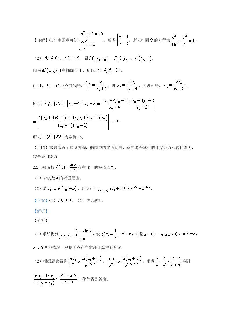 山东省济南市2020届高三数学二模试题（Word版附解析）