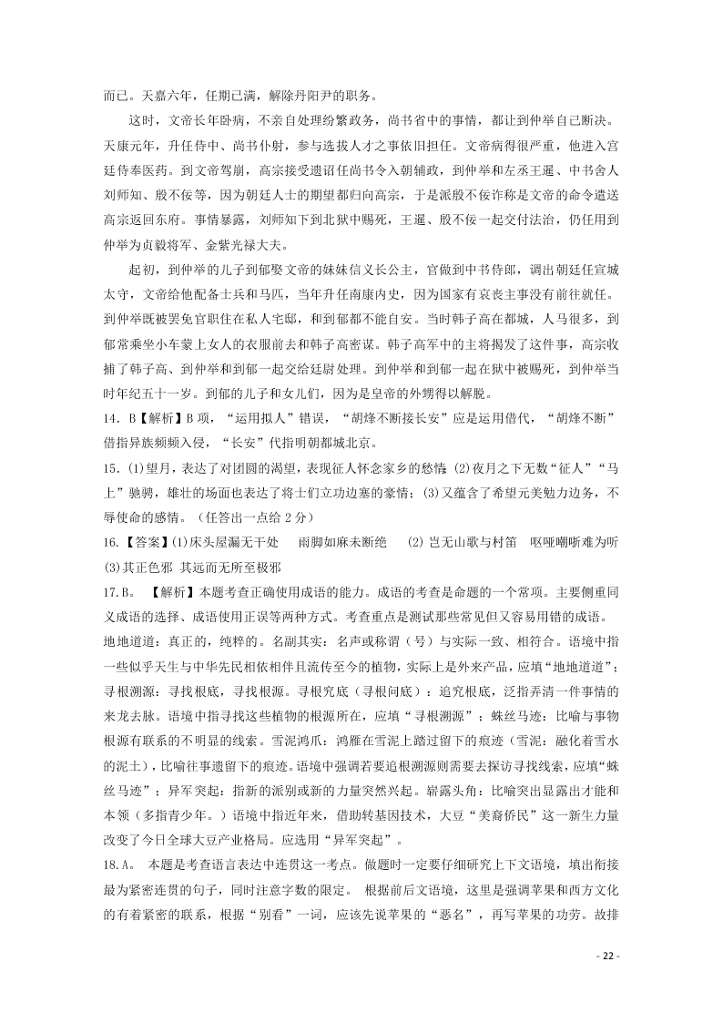 江西省信丰中学2020高二（上）语文期第二次月考试题（含答案）