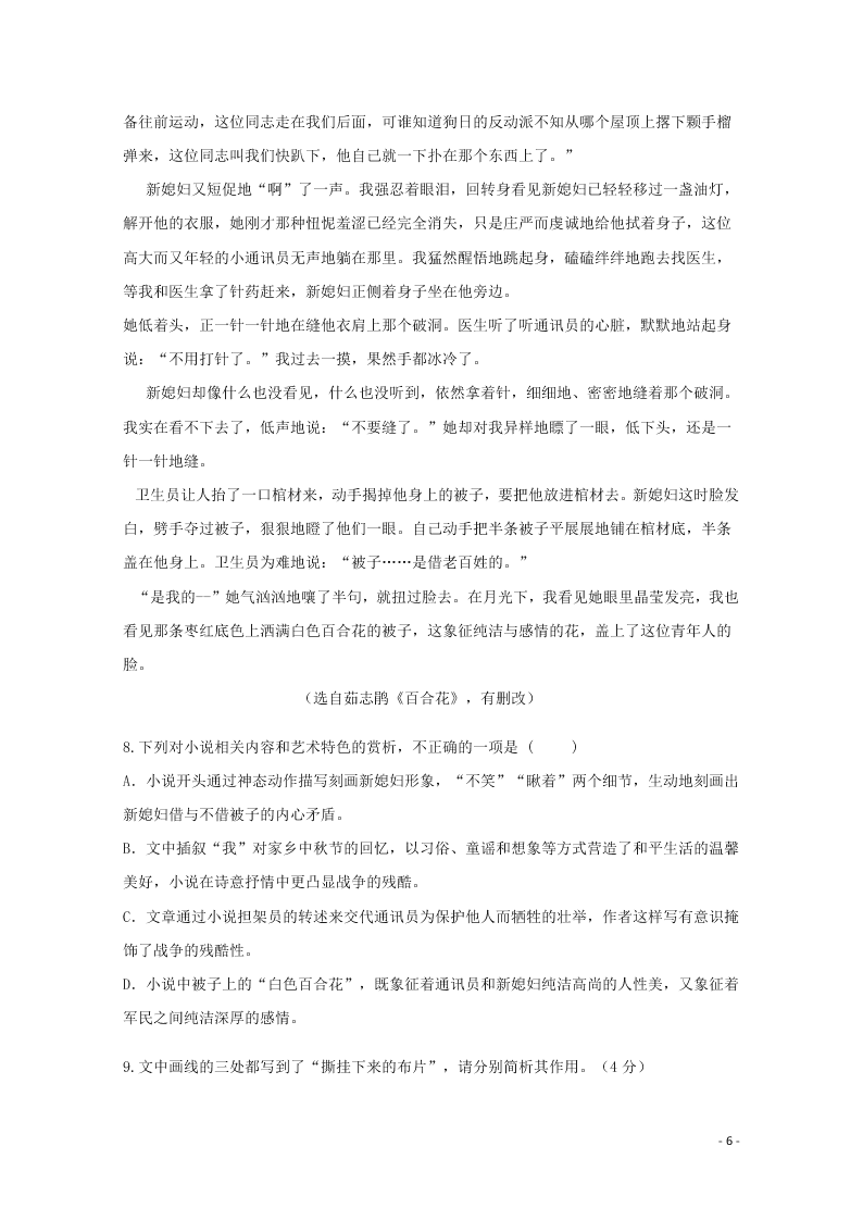 福建省永安市第三中学2020-2021学年高一语文10月月考试题