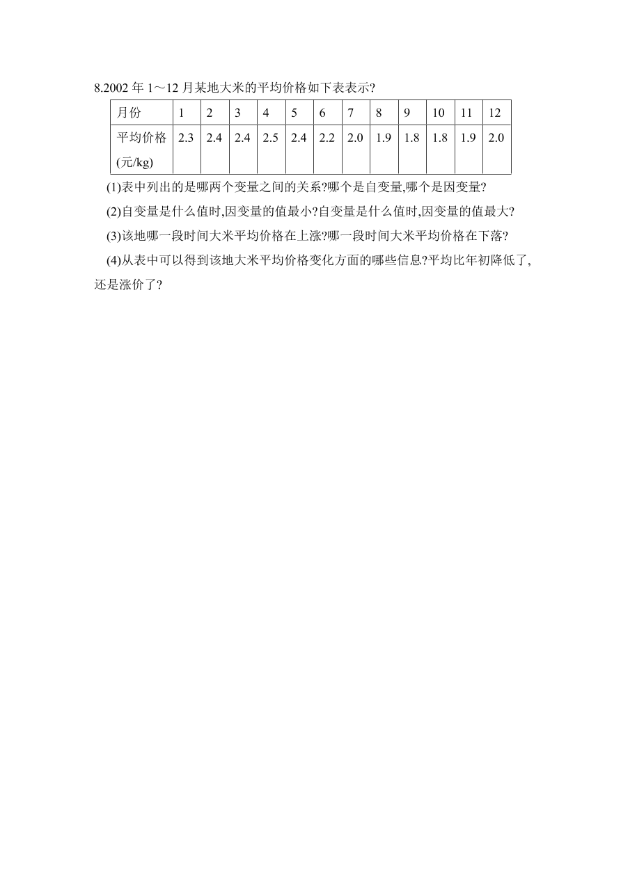 七年级数学下册《4.1用表格表示的变量间关系》典型例题及答案4