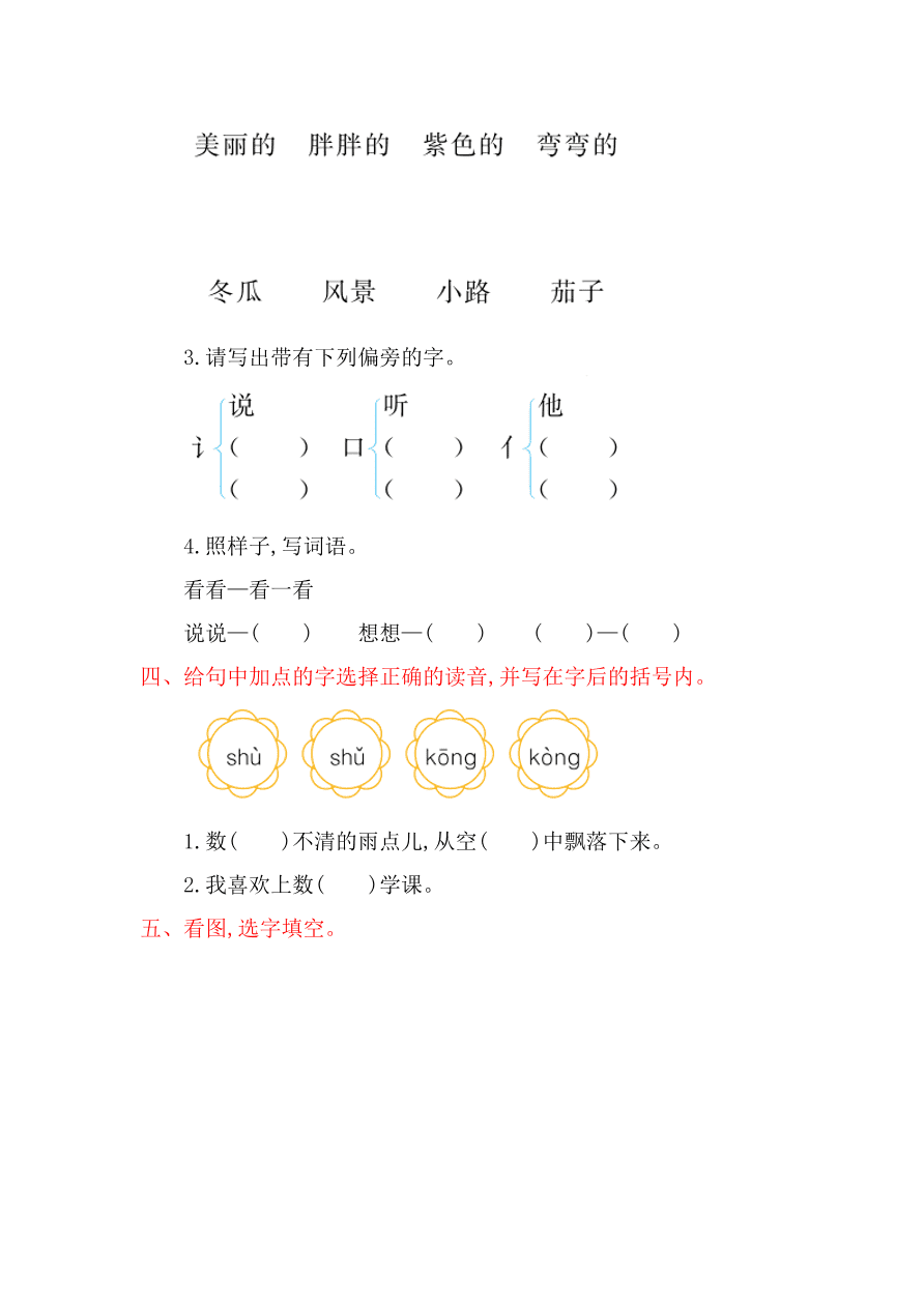 吉林版一年级语文上学期第五单元提升练习题及答案