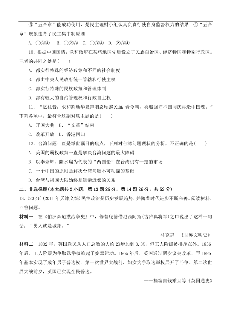 人教版高一历史上册必修1第六单元《现代中国的政治建设与国家统一》测试题及答案1