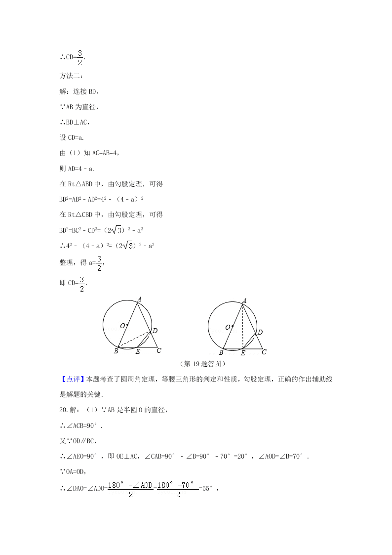 九年级数学下册第24章圆24.3圆周角同步练习（附答案沪科版）