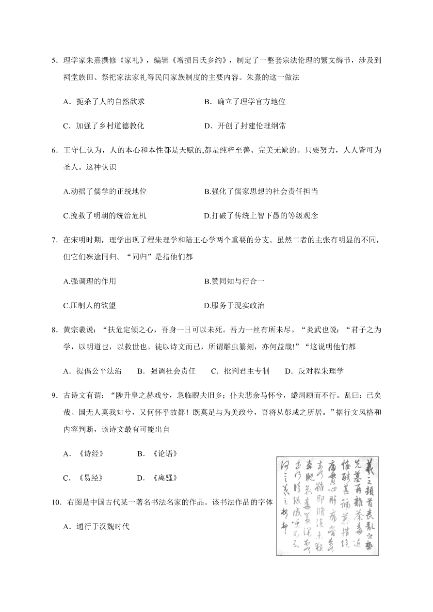 浙江省东阳中学2021届高三历史10月阶段试题（Word版附答案）