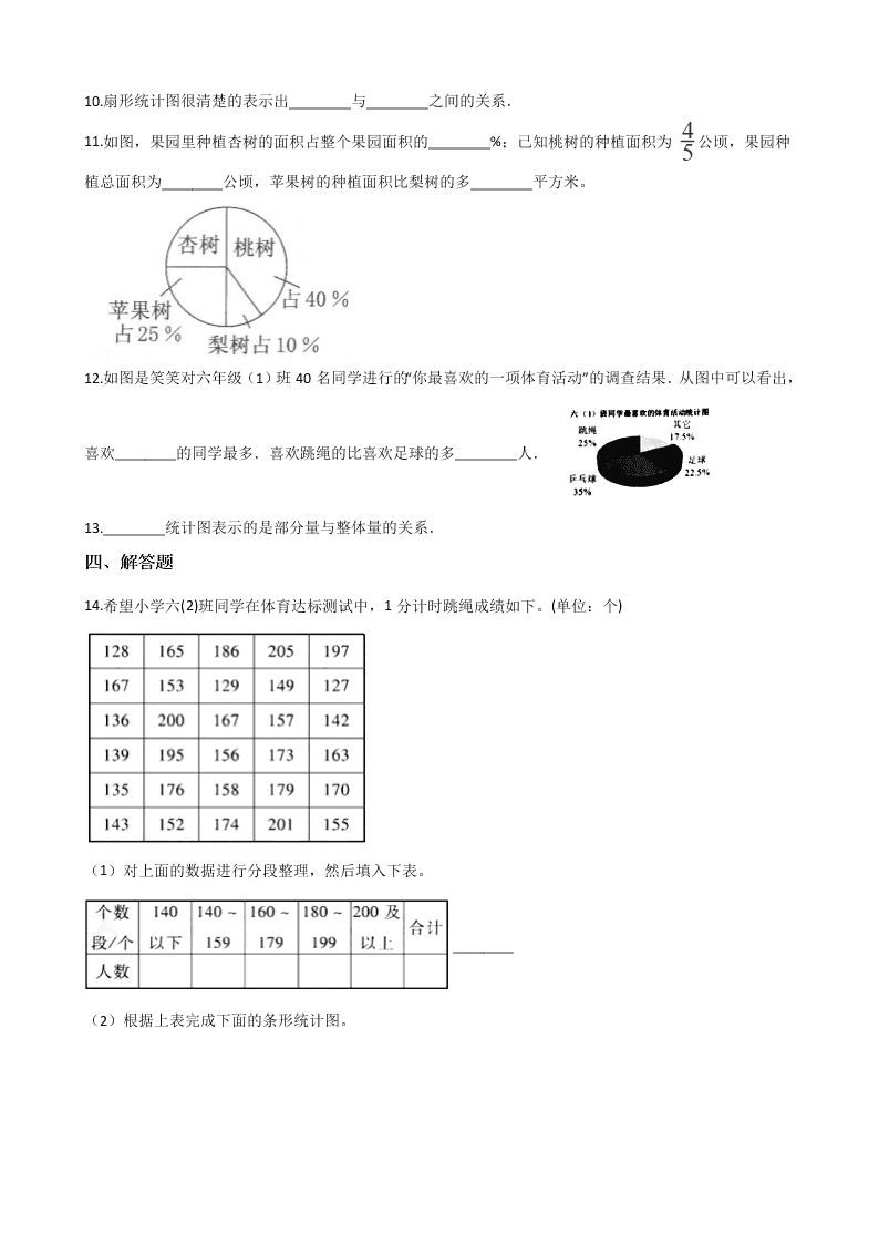 北京版六年级上册数学《扇形统计图 》单元检测试卷