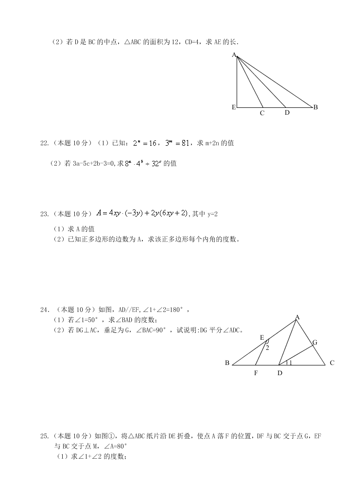 常青藤联盟七年级数学下册3月月考试题