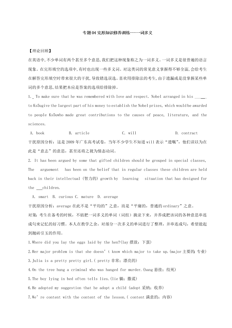 人教版高二暑假练习英语专题04完形知识修养训练---一词多义