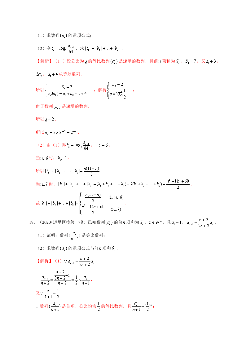 2020-2021学年高考数学（理）考点：等比数列及其前n项和