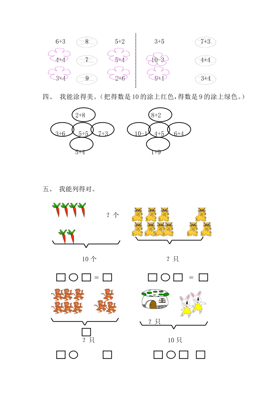 新人教版一年级数学上册第五单元《0的认识和有关10的加减法》同步练习