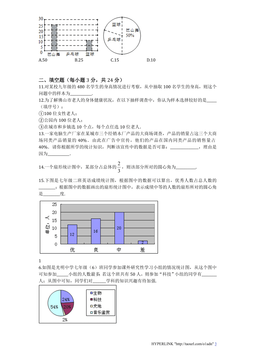 北师大版七年级数学上册第6章《数据的收集与整理》单元测试试卷及答案（3）