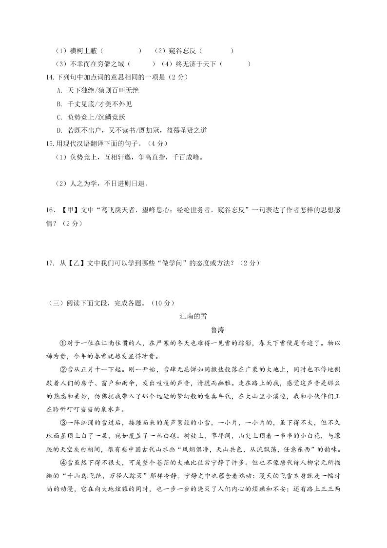 滨州市阳信县八年级语文第二学期期中试题及答案