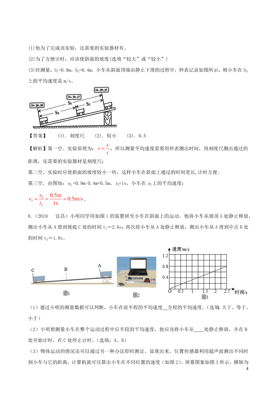 2020-2021八年级物理上册1.4测量平均速度精品练习（附解析新人教版）