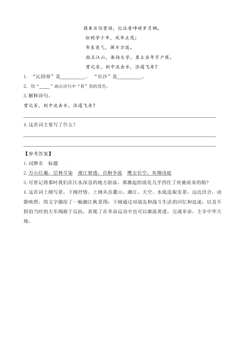 部编版六年级语文上册5七律•长征课外阅读题及答案