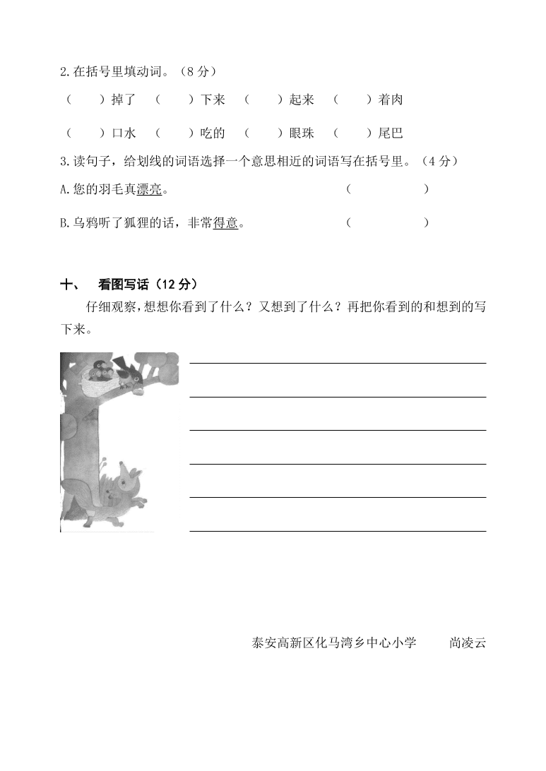 二年级上册语文试题-第八单元检测题