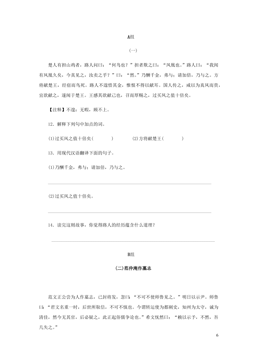 新人教版 八年级语文下册第五单元 在长江源头各拉丹冬 同步练习（含答案)