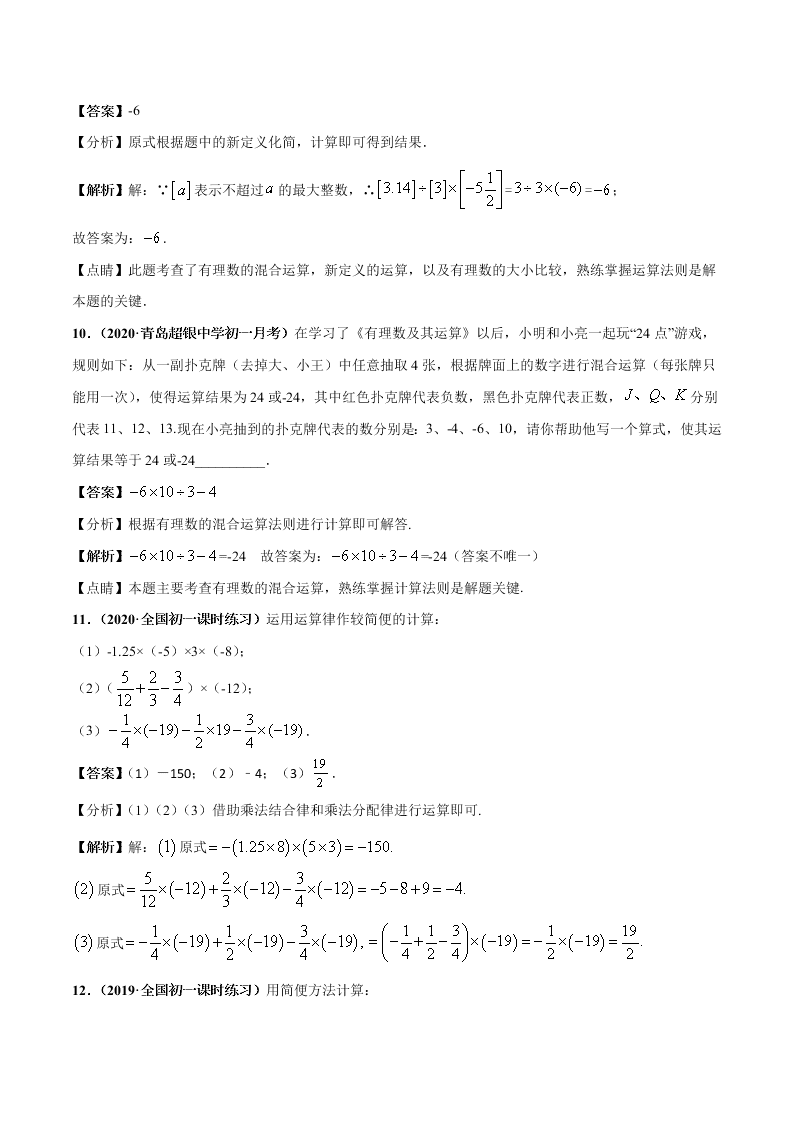 2020-2021学年人教版初一数学上学期高频考点05 有理数的乘除法