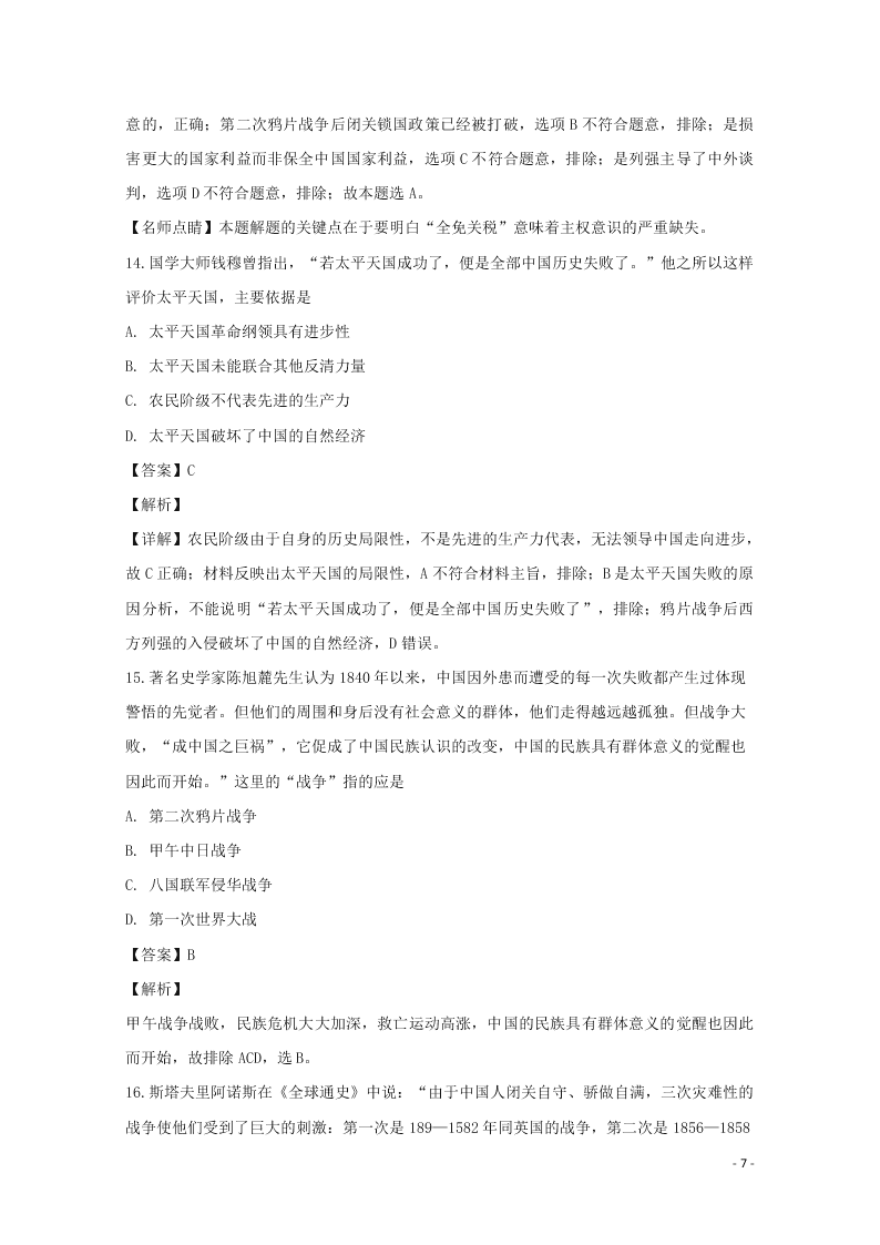 湖南省衡阳市第八中学2019-2020学年高一历史上学期第三次考试试题（含解析）