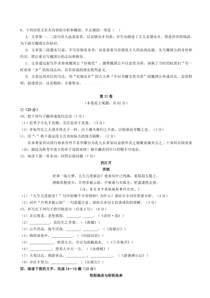 绵阳中学高一语文下册5月月考试卷及答案