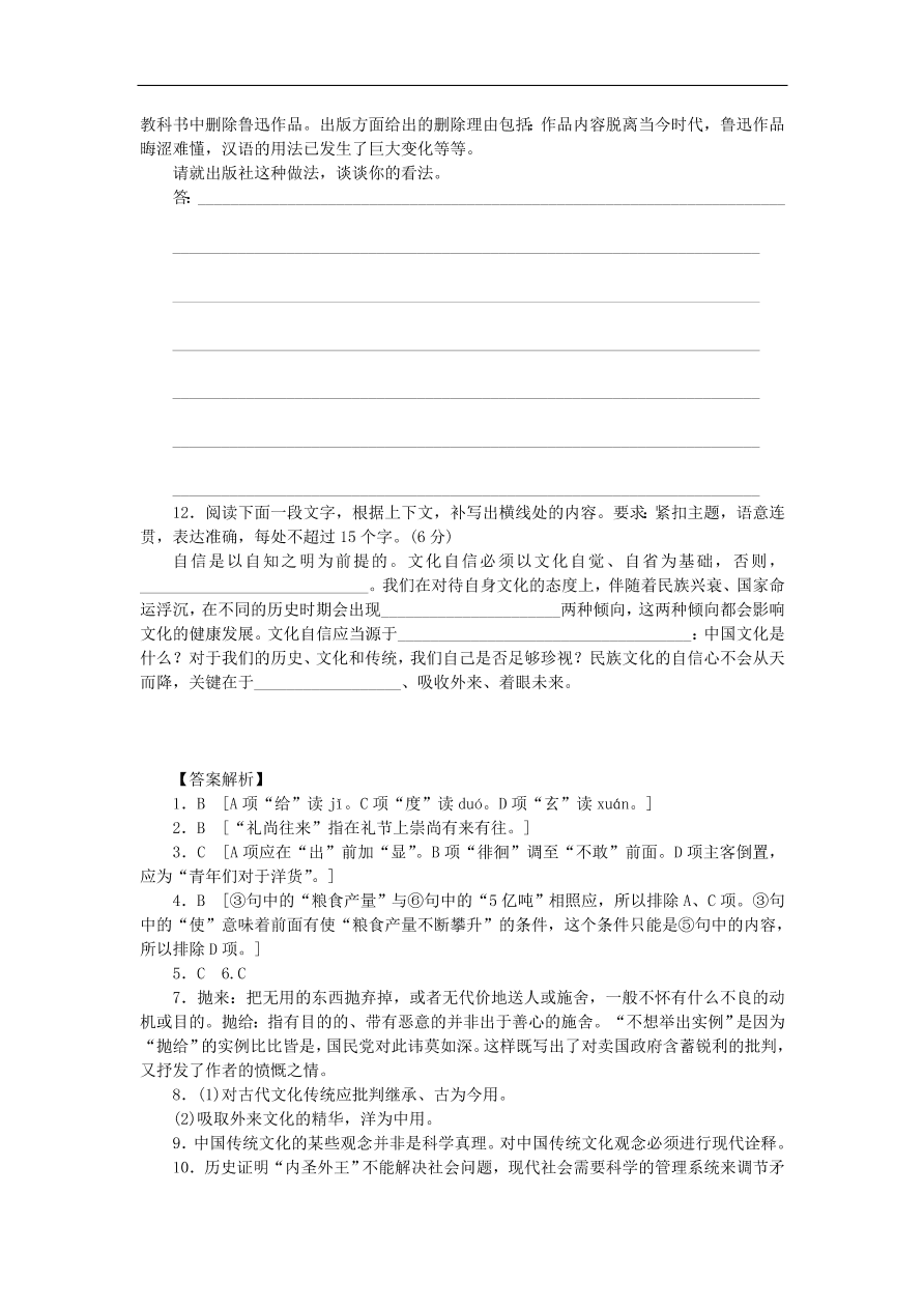 粤教版高中语文必修四第二单元第6课《拿来主义》练习带答案第二课时