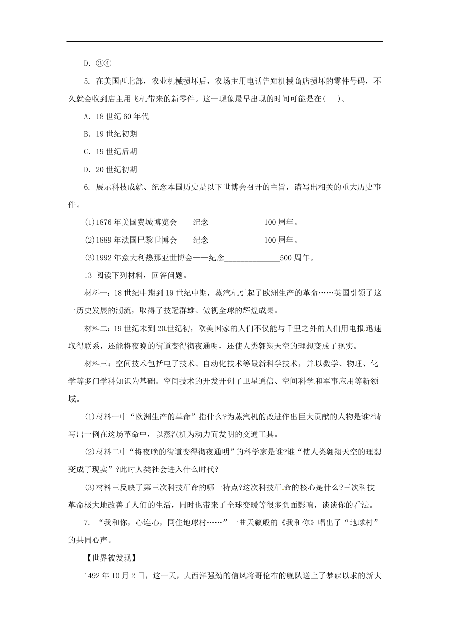 中考历史二轮复习专题4科技经济一专项训练 含答案