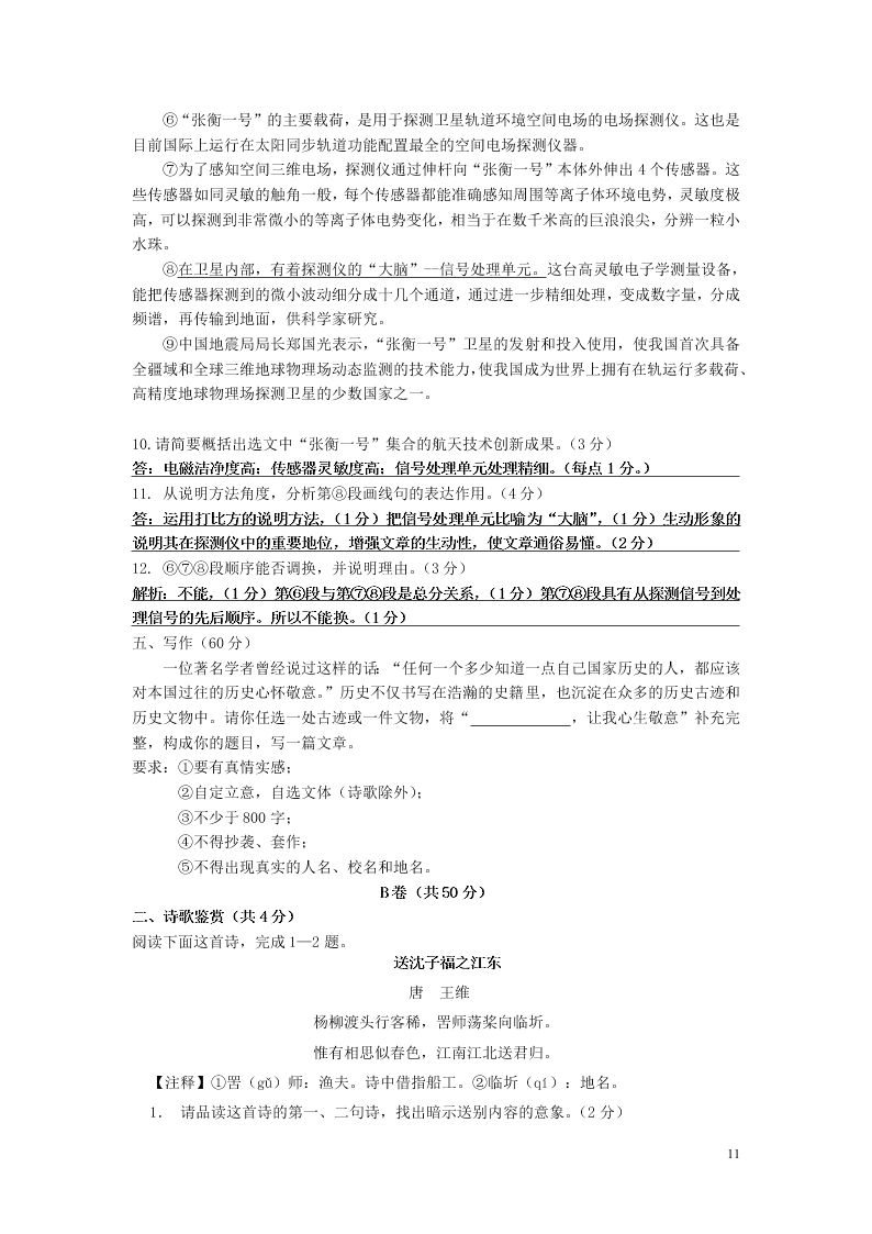 四川省成都外国语学校2020届八年级语文下学期入学测试试题（含答案）