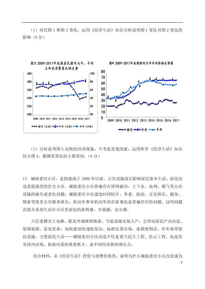 北京市延庆区2021届高三政治上学期9月统测考试试题（含答案）