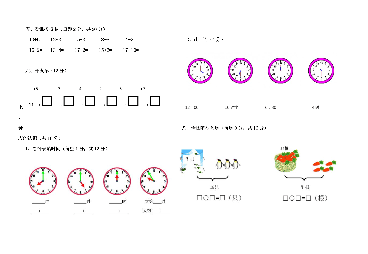 乐里镇小学一年级上册数学11月第三次月考试卷