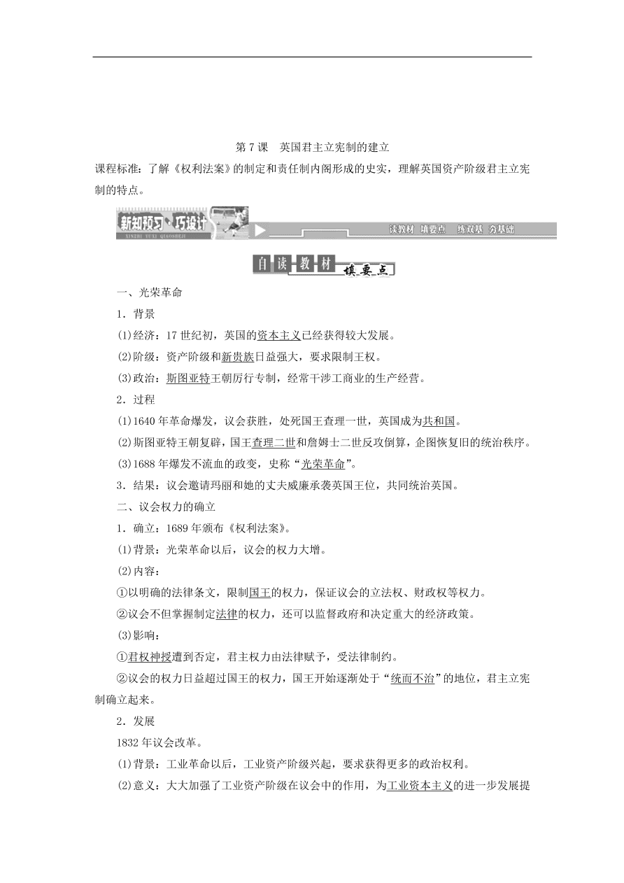 人教版高一历史上册必修一第7课《英国君主立宪制的建立》同步检测试题及答案