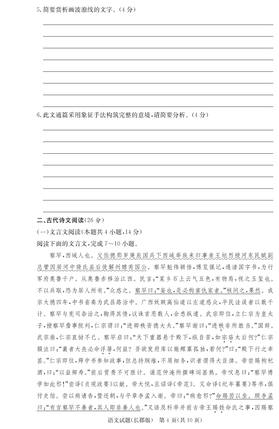 湖南省长郡中学2019-2020学年高二上学期入学考试语文试题（PDF版）
