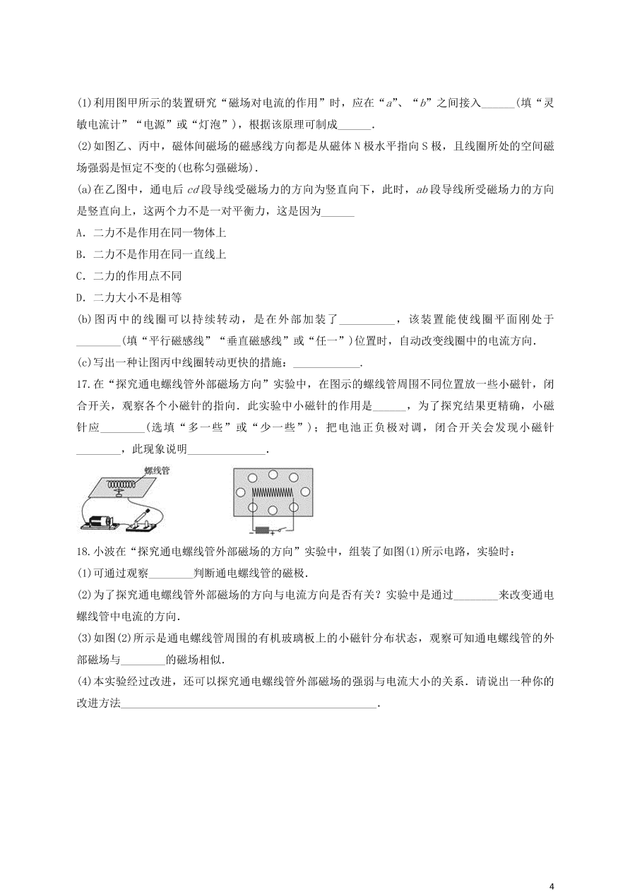 新人教版 九年级物理上册第二十章电与磁测试卷含解析